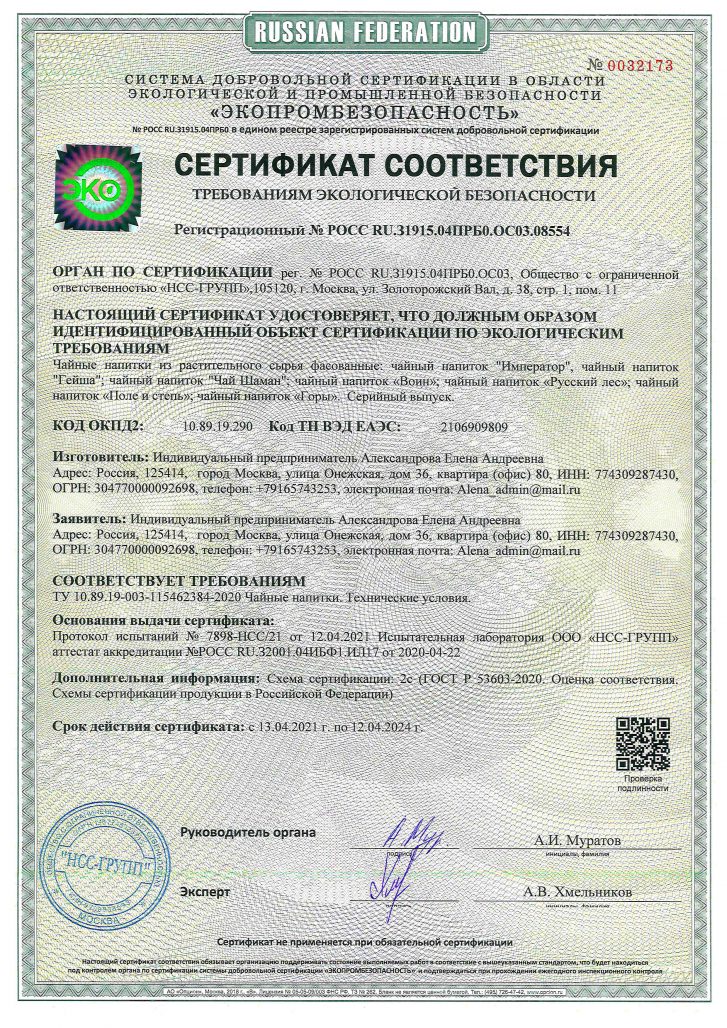 Сертификация по экологическим требованиям