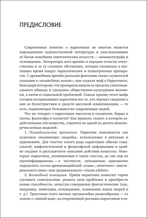 Книга Дмитрий Гайдук. Миф о волшебных зельях - страница 4