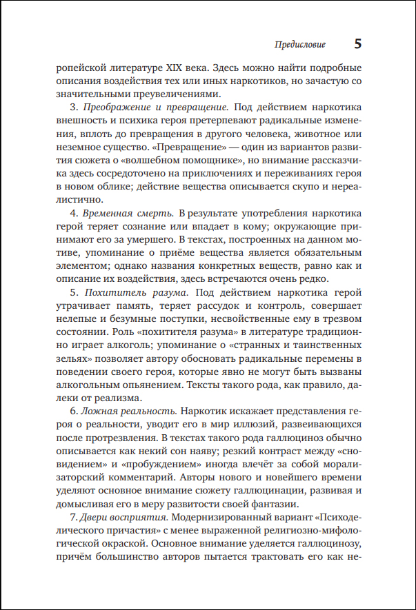 Книга Дмитрий Гайдук. Миф о волшебных зельях - страница 5