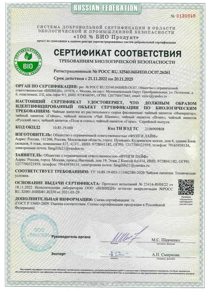 Сертификат соответствия БИО Чай Шаман