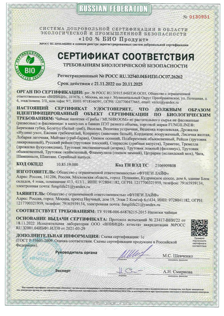 Сертификат соответствия Чайные напитки Грибы