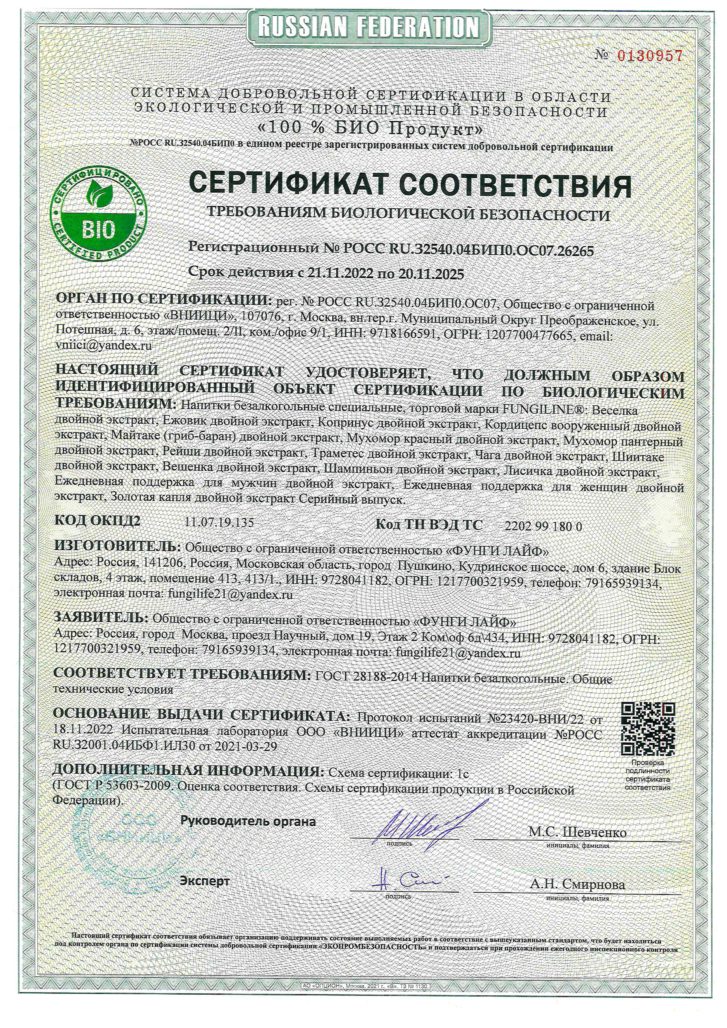 Сертификат соответствия БИО - Напитки безалкогольные
