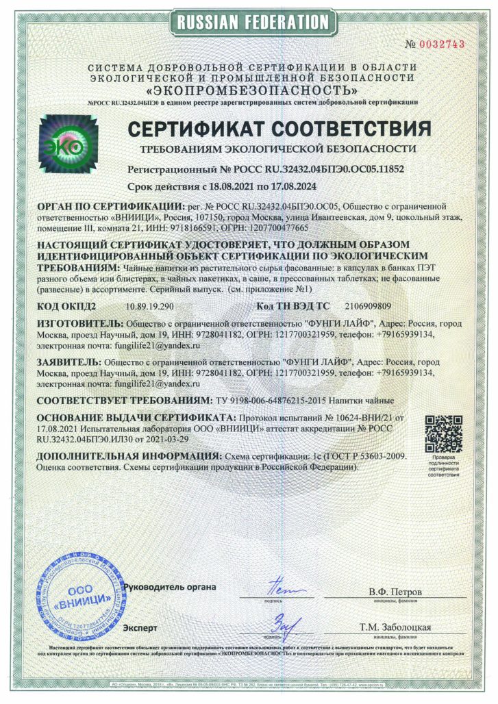 Сертификат соответствия требованиям экологической безопасности