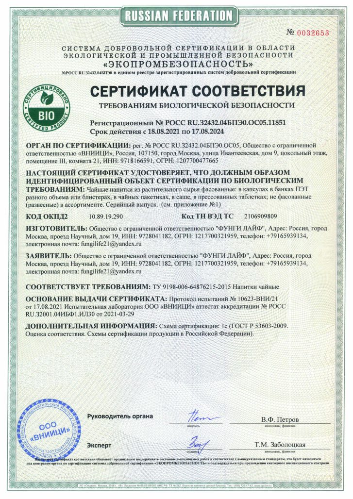 Сертификат соответствия БИО